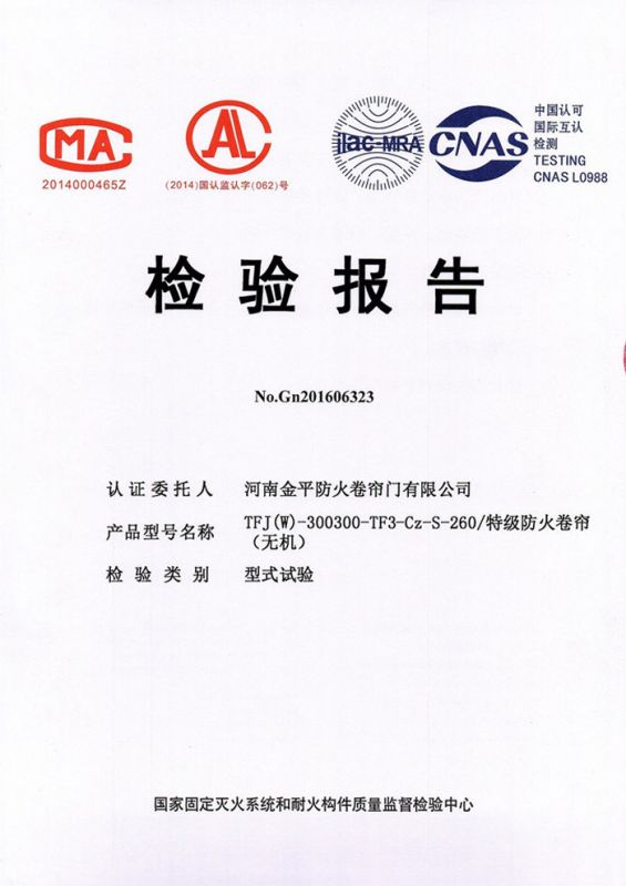 特級防火卷簾(無機雙軌）