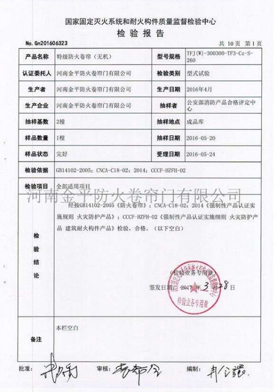 特級防（fáng）火卷簾（lián）門