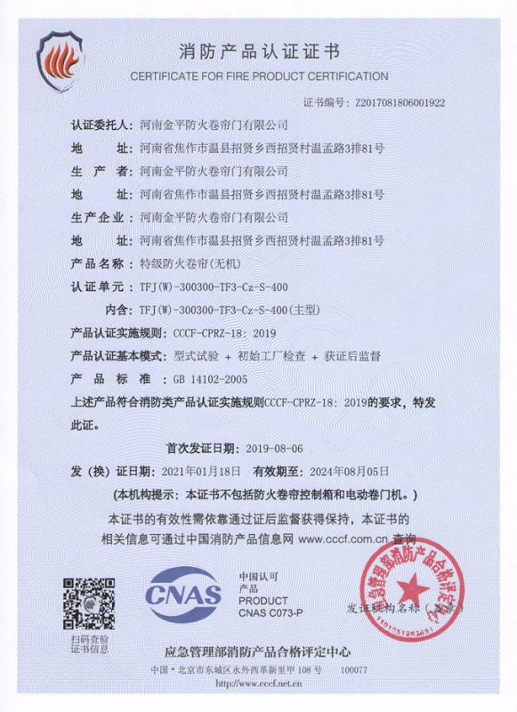 特級防火卷簾（折疊提升（shēng）式（shì））3C證書